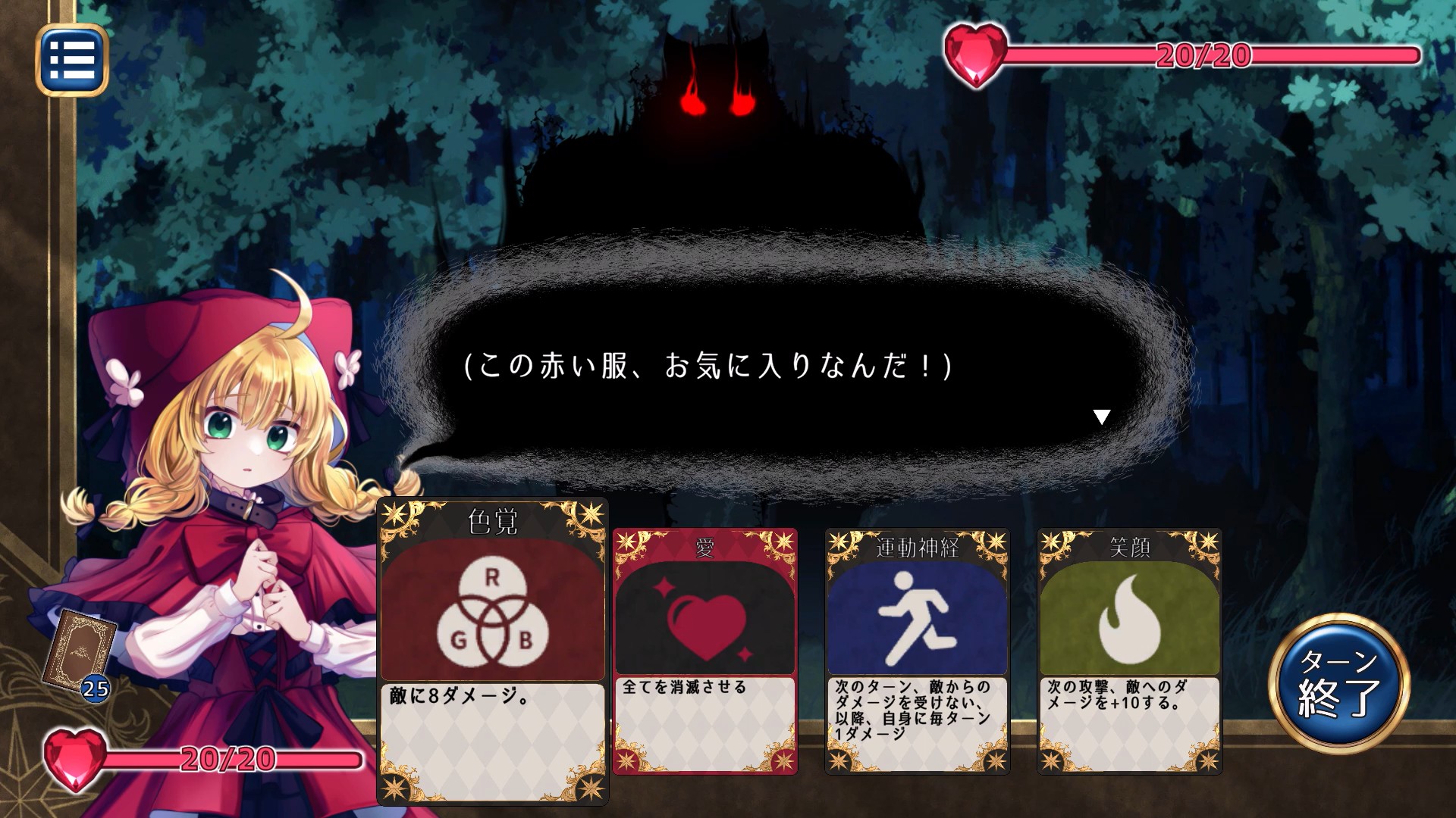 『代償少女』のゲーム画面1
