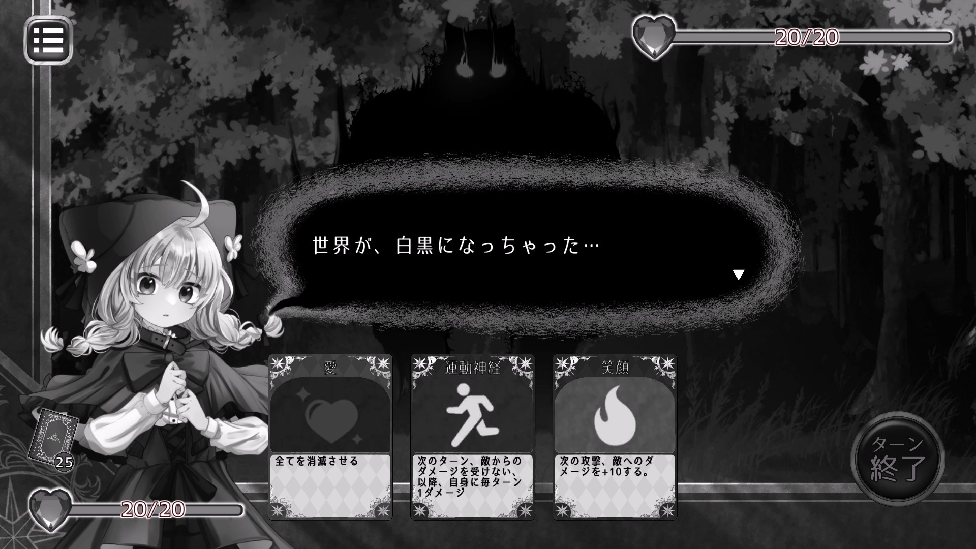 『代償少女』のゲーム画面2